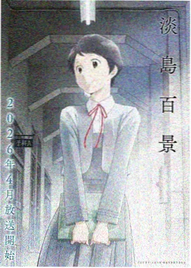 苔色尽头 动画短片封面